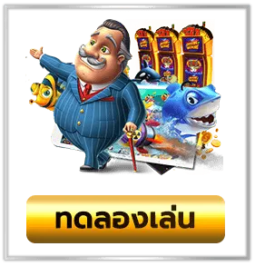 โจ๊ก เกอร์ 888