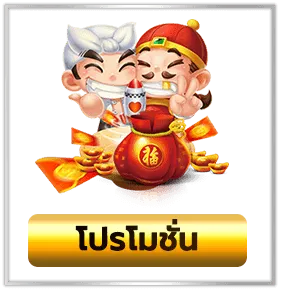 โจ๊ก เกอร์ 888