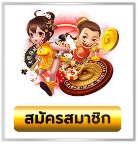 โจ๊ก เกอร์ 888